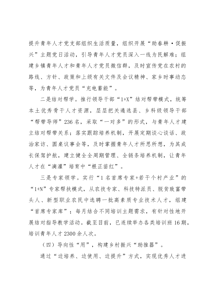 经验做法:激荡乡村振兴“源头活水”构建青年人才“孵化摇篮”.docx,第4页预览