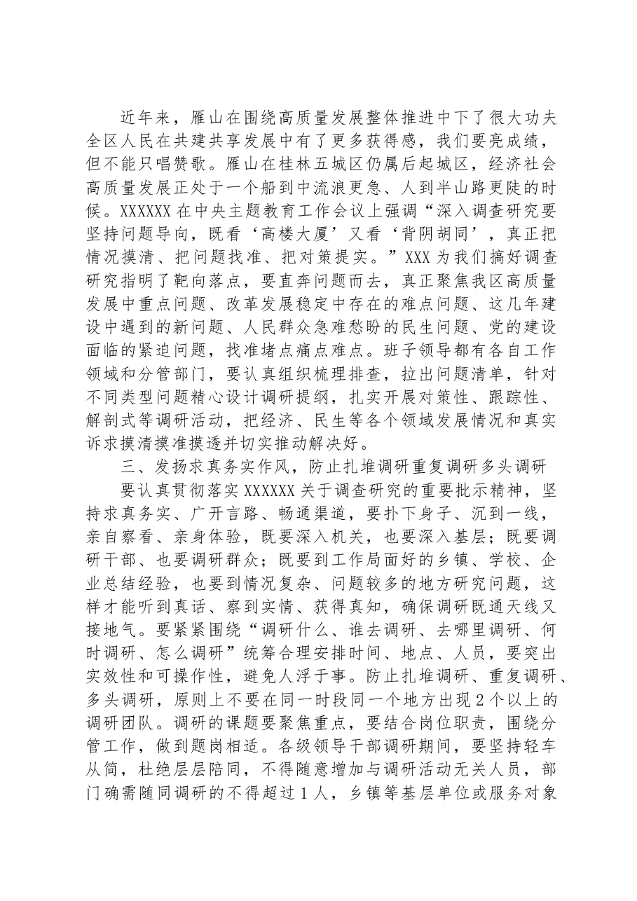 区委书记在大兴调查研究调研成果交流会上的讲话.docx,第3页预览