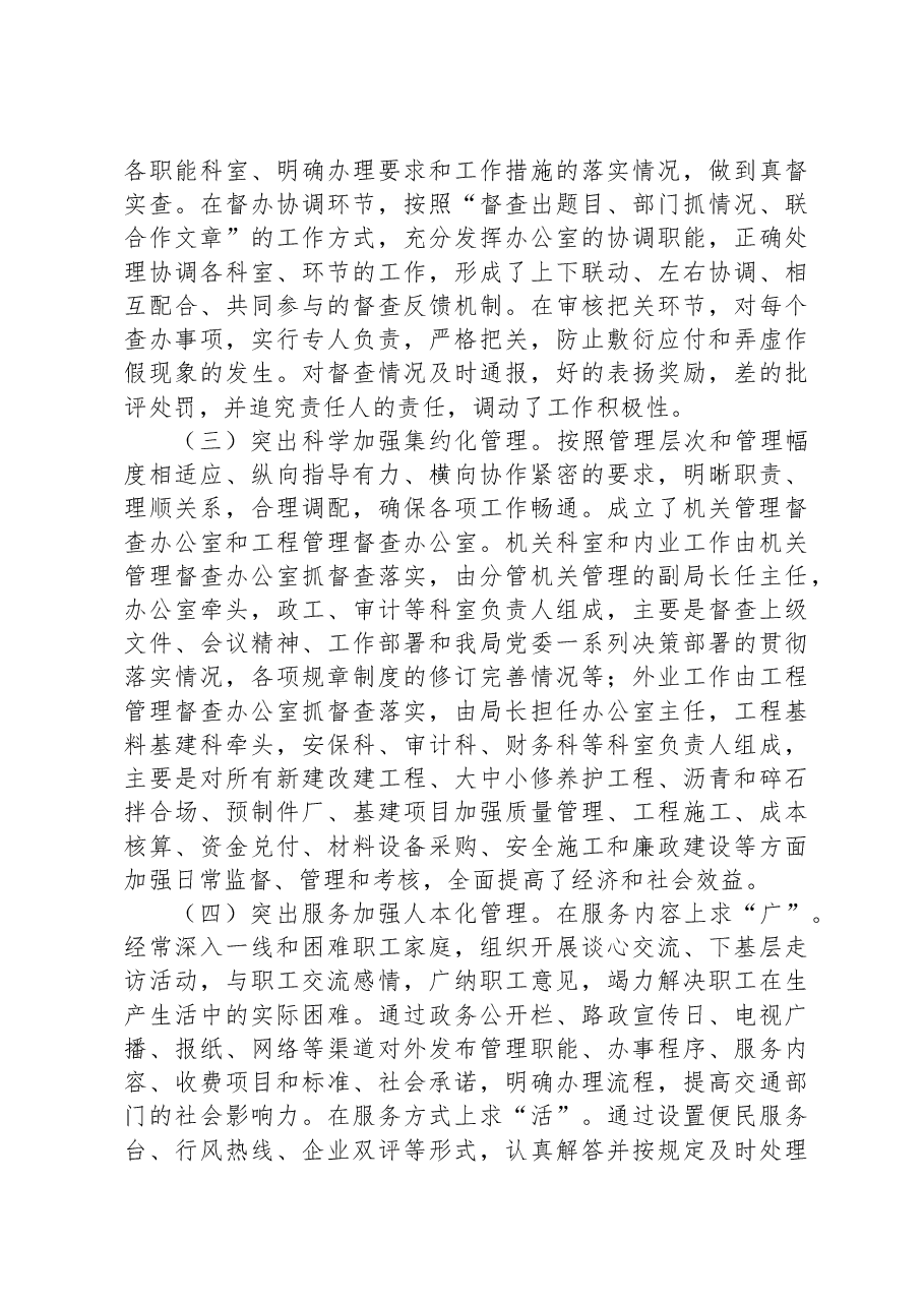 市交通运输局关于争创省级文明单位的自查报告.docx,第4页预览