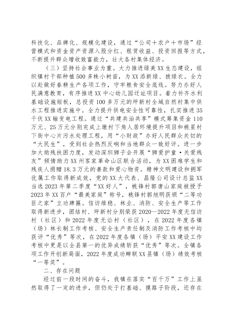 关于“百县千镇万村高质量发展工程”工作推进情况汇报.docx,第3页预览