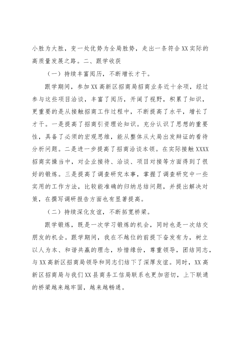 2023年挂职工作汇报材料.docx,第4页预览