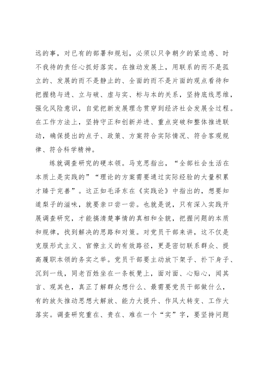 抓实以学正风+永葆政治本色.docx,第3页预览