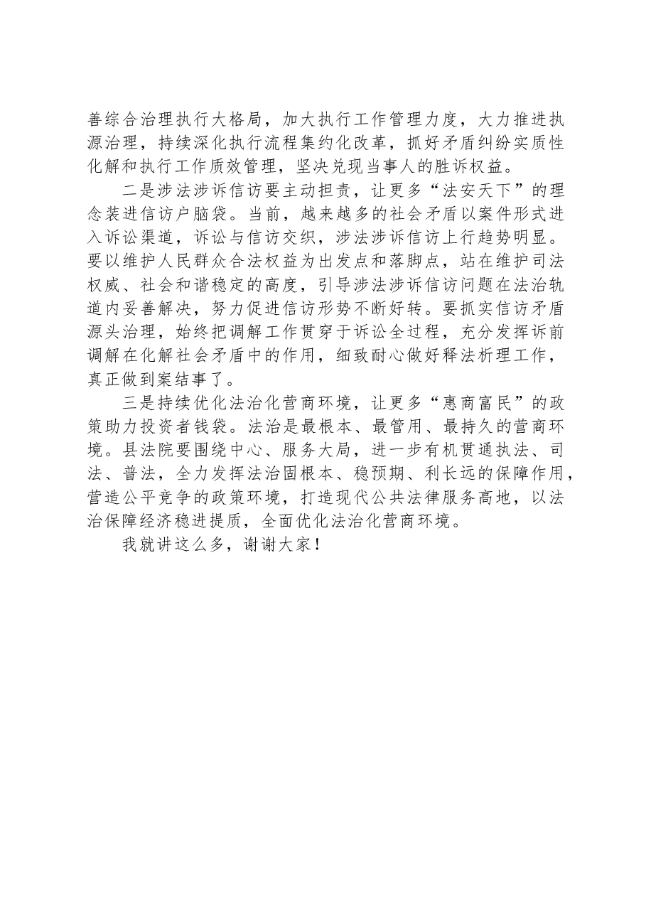 县委政法委书记在县法院接受市中院开展政治督查的座谈会上的讲话.docx,第4页预览