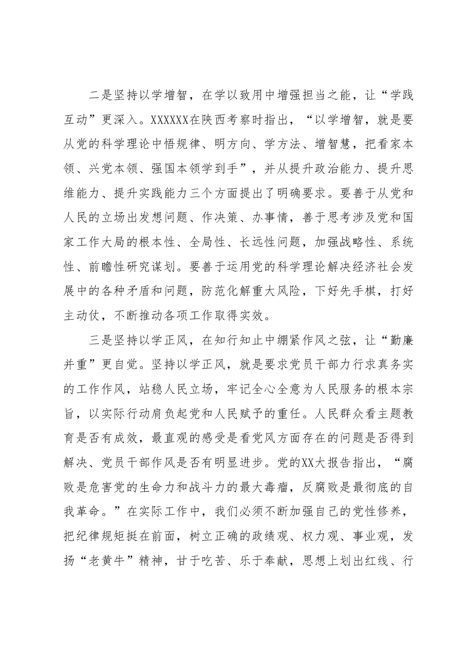 2023年主题教育专题民主生活会会前学习研讨发言提纲.docx,第2页预览