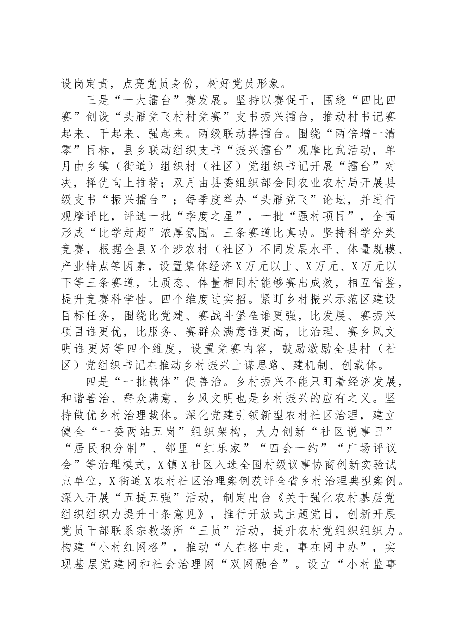 县党建引领乡村振兴工作汇报.docx,第3页预览