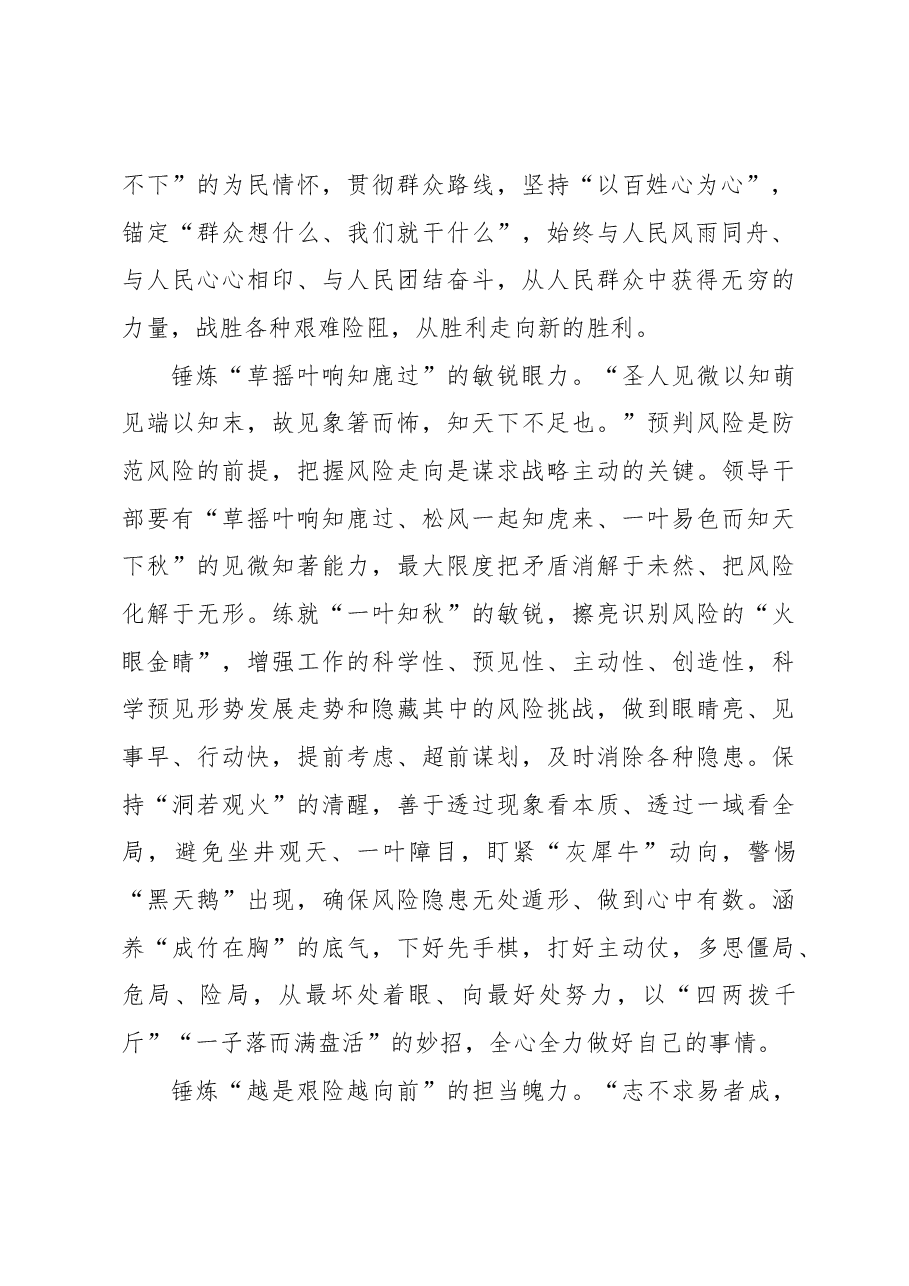 领导干部化危为机要锤炼“四力”.docx,第2页预览
