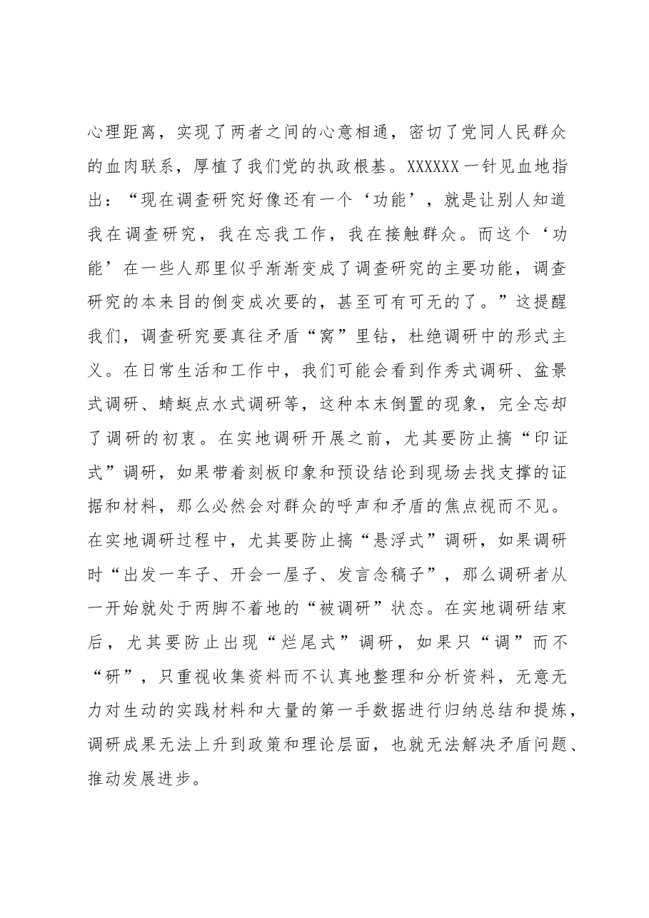 领导干部调研要往矛盾“窝”里钻.docx,第2页预览
