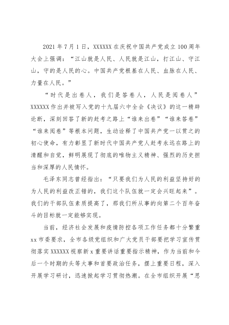 (3篇)开展大学习大调研大落实活动心得体会材料汇编.docx,第4页预览