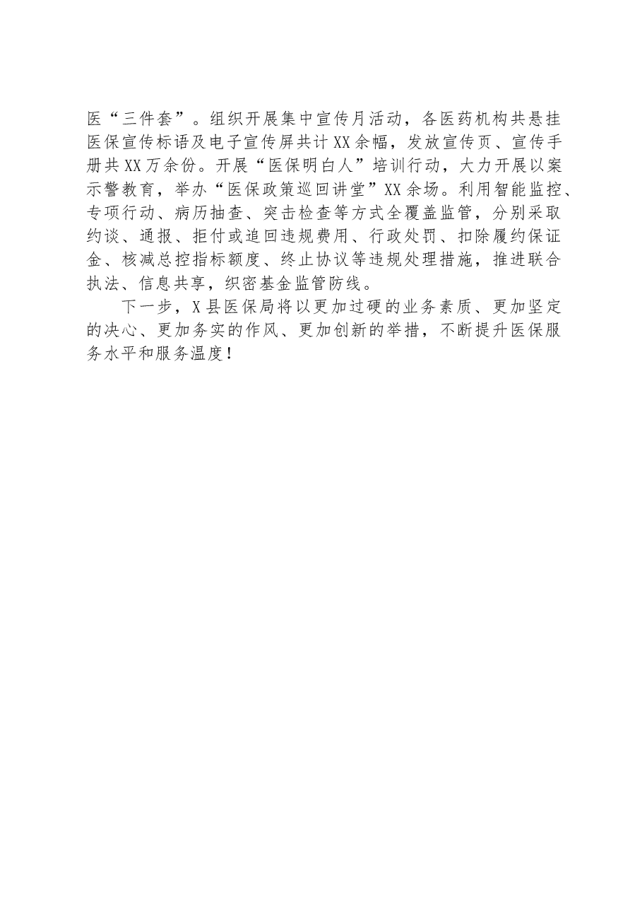 2023年某县医保局提高群众满意度工作情况汇报.docx,第4页预览