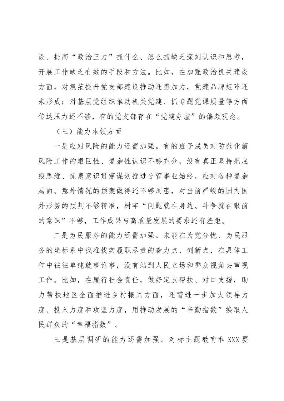 2023年主题教育民主生活会领导班子对照检查材料2.docx,第4页预览