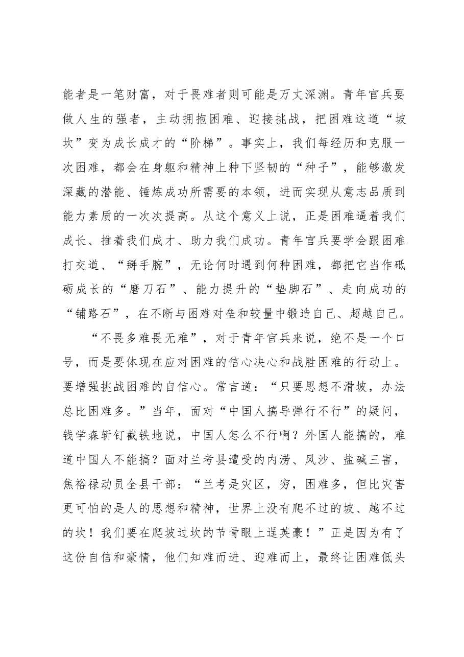 不畏多难畏无难.docx,第2页预览