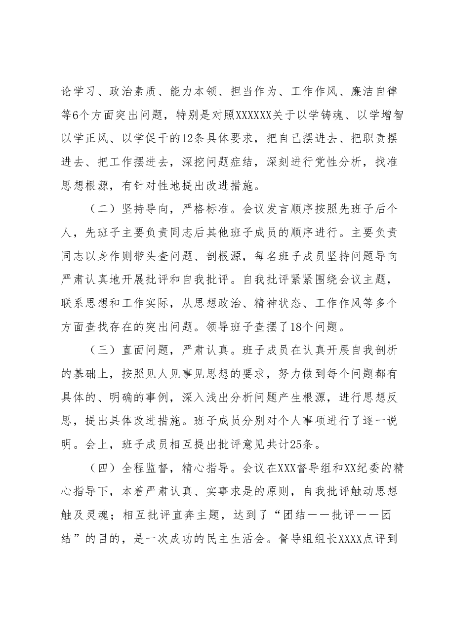 专题教育专题民主生活会情况报告.docx,第3页预览