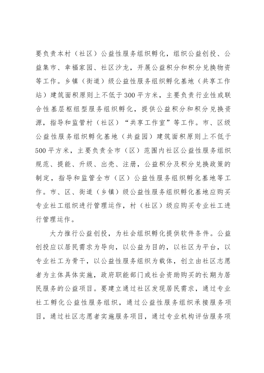 关于引导社会组织参与基层社会治理的实施意见.docx，第3页预览