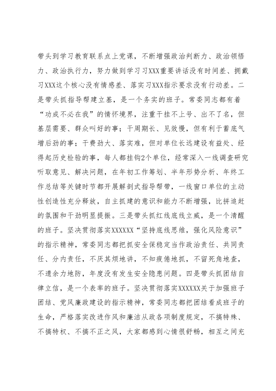 局党委专题民主生活会主持发言提纲.docx,第4页预览