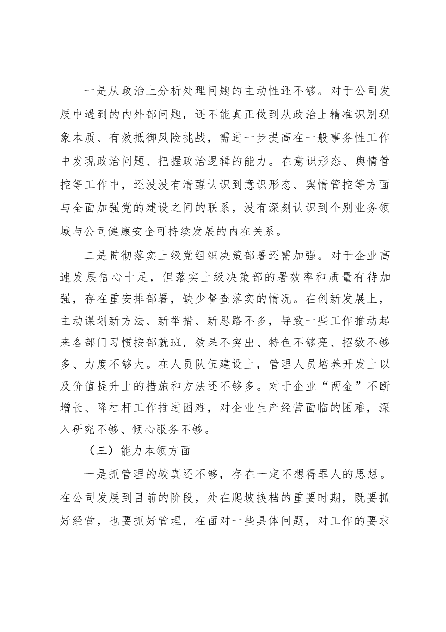 2023年主题教育民主生活会领导干部个人发言提纲6.docx,第3页预览