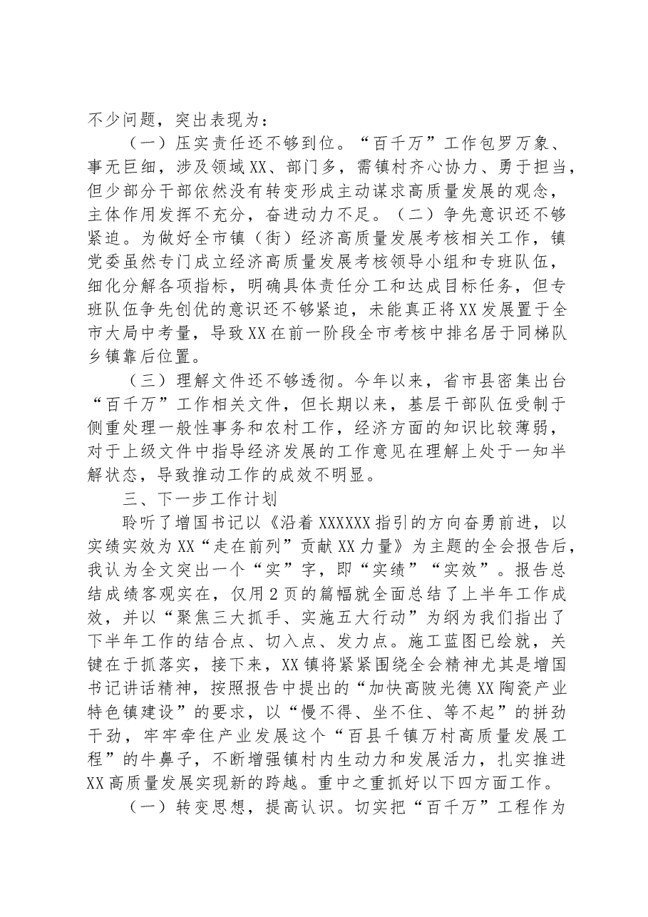 关于“百县千镇万村高质量发展工程”工作推进情况汇报.docx,第4页预览