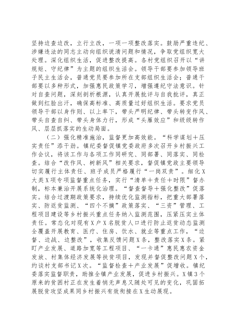 乡村振兴与廉政建设工作调研报告.docx,第3页预览