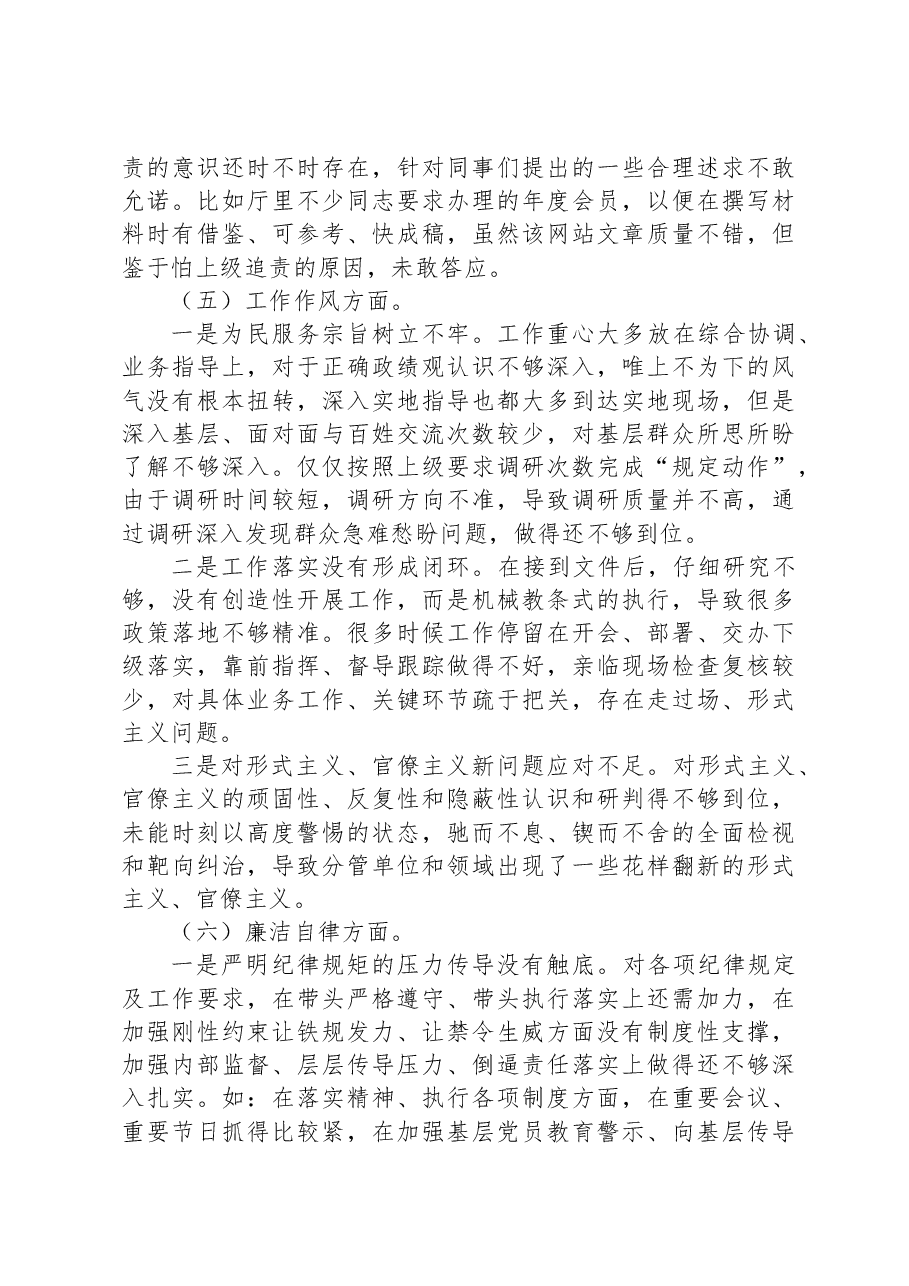 2023年主题教育专题民主生活会领导干部个人对照检查发言提纲.docx,第4页预览
