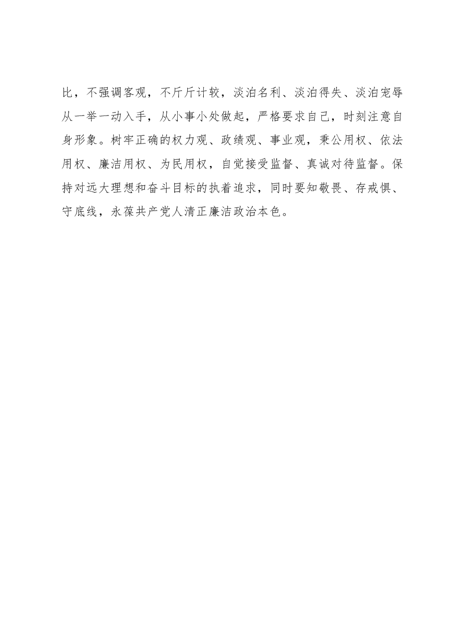 主题教育组织生活会个人对照检查材料.docx,第4页预览