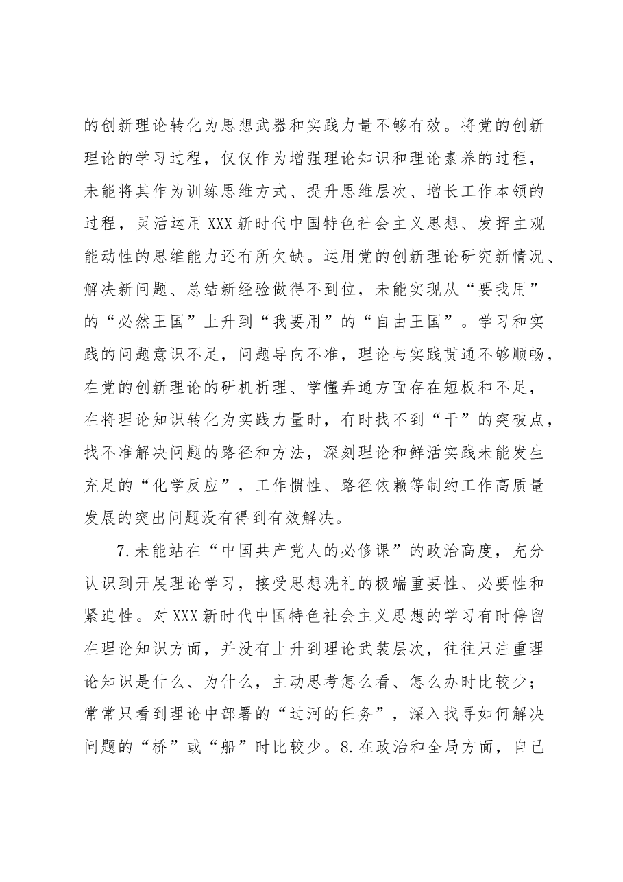 2023年主题教育专题民主生活会(六个方面)问题清单.docx,第4页预览