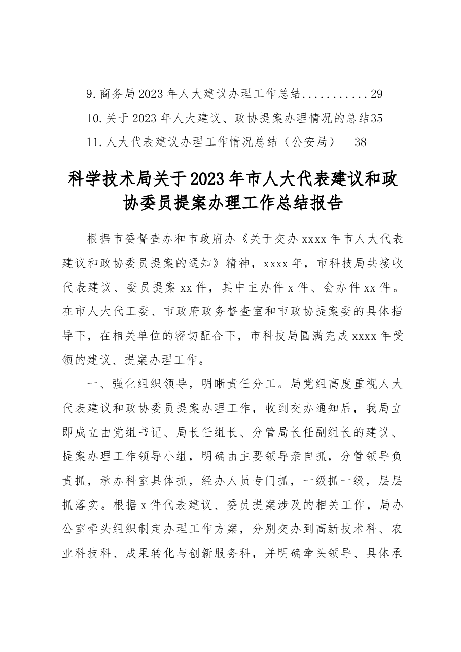 (11篇)2023年人大代表建议和政协提案办理工作总结的报告汇编.docx,第2页预览