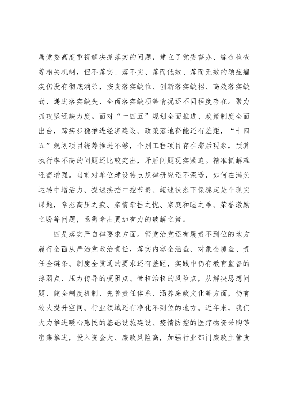 局党委民主生活会对照检查材料.docx,第4页预览