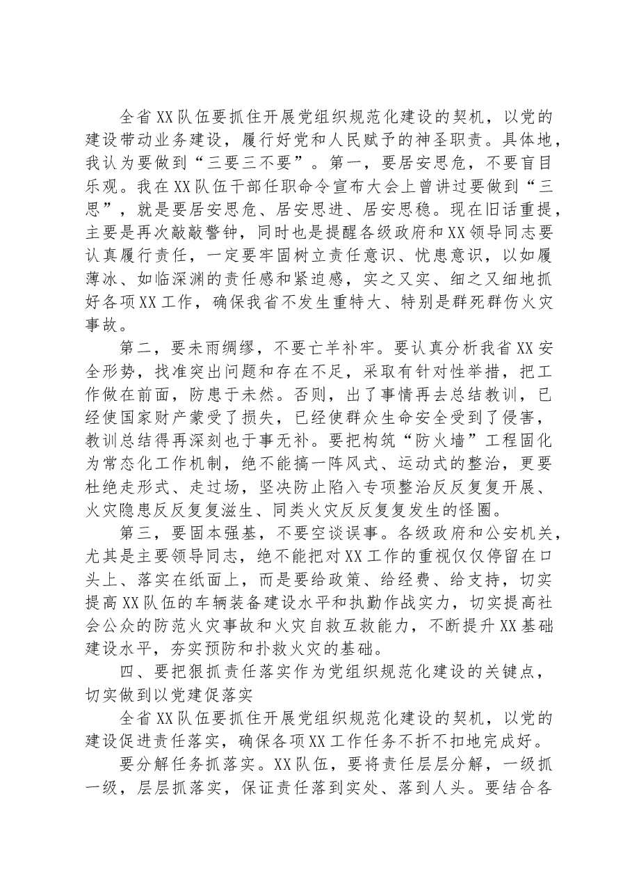 在基层党组织规范化建设上的讲话.docx,第4页预览
