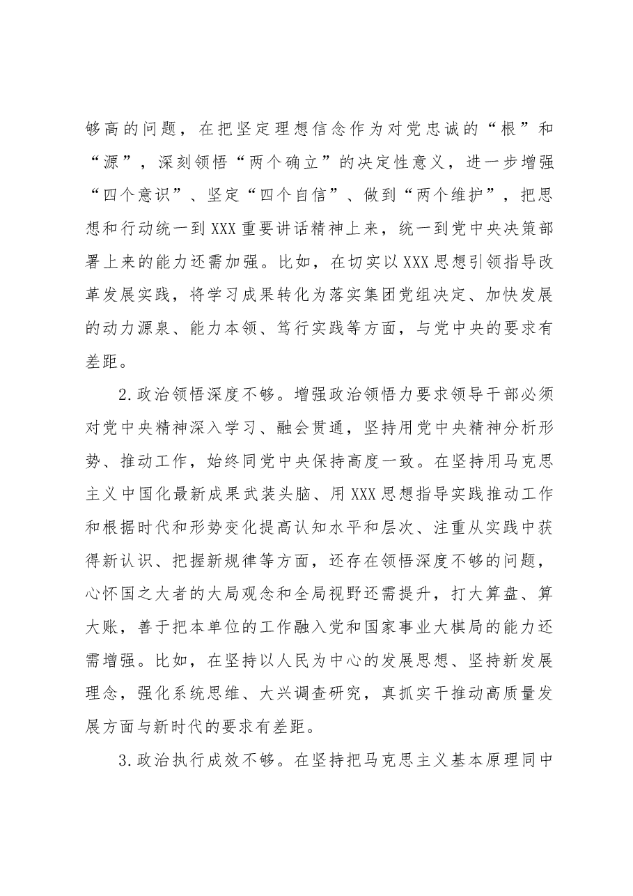 2023年主题教育民主生活会领导干部个人发言提纲7.docx,第3页预览