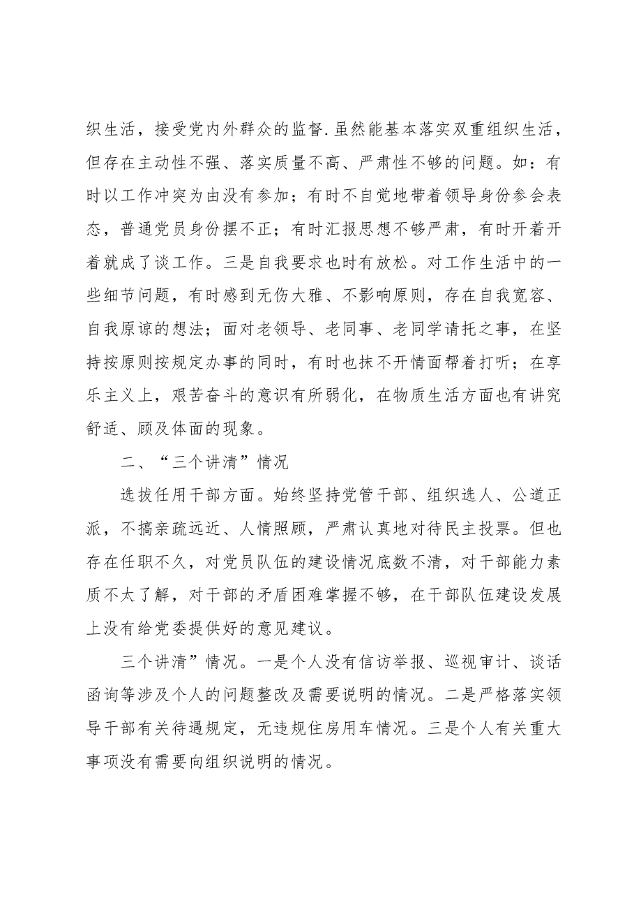 专题民主生活会对照检查材料之四.docx，第4页预览