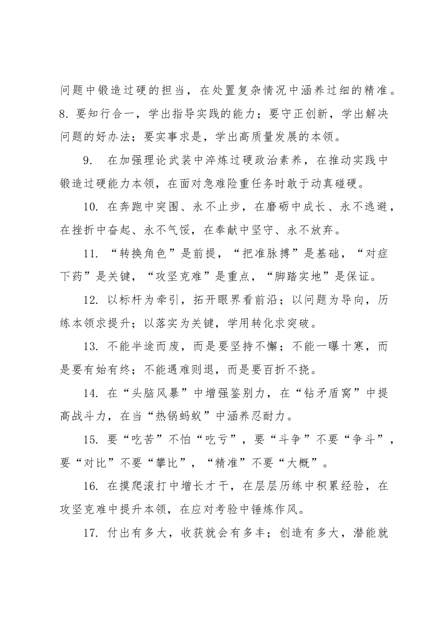实践锻炼主题排比句集锦(160句).docx,第2页预览