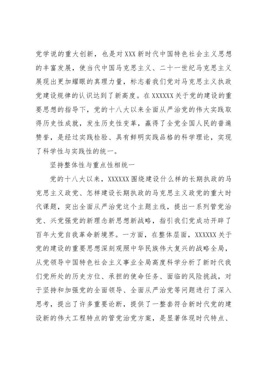 党的建设规律性认识的新高度.docx,第3页预览