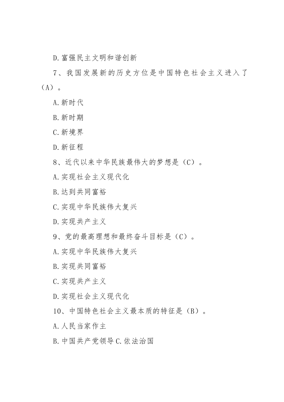 新党章及党内基本法规知识学习答卷.docx,第3页预览