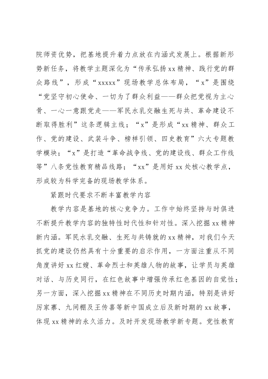 党性教育工作开展情况总结.docx,第2页预览