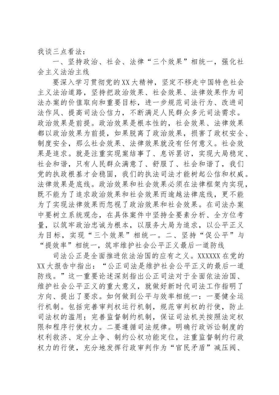 县委政法委书记在县法院接受市中院开展政治督查的座谈会上的讲话.docx,第2页预览