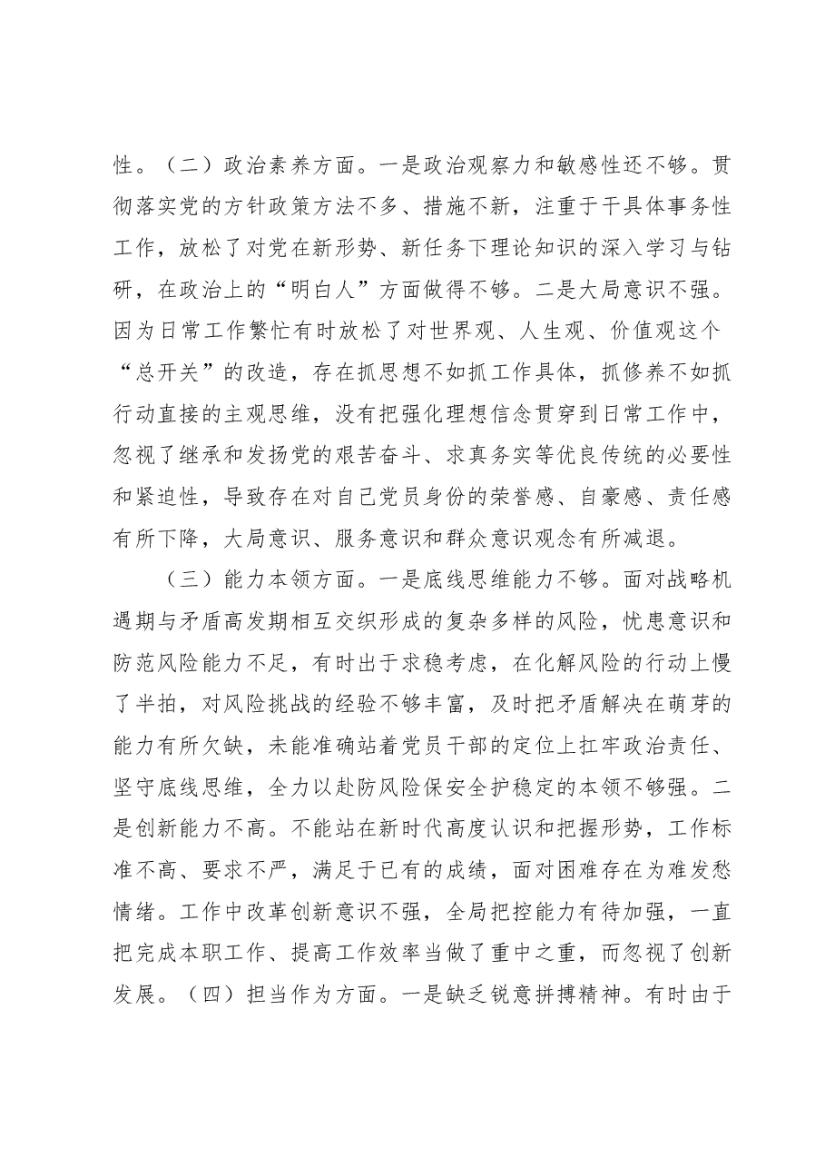2023年主题教育专题民主生活会个人对照检查材料(党员领导干部).docx,第2页预览