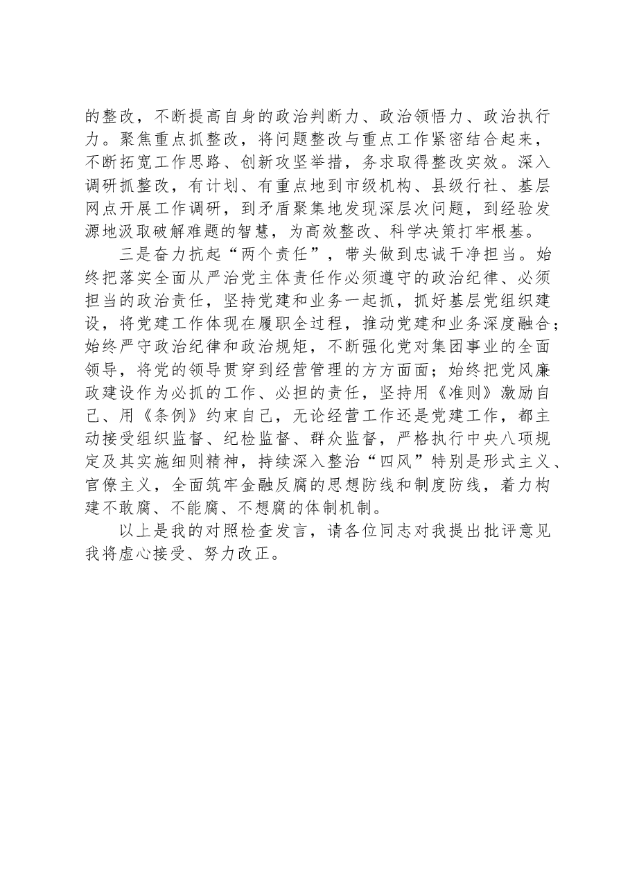 专题民主生活会对照检查材料1.docx,第4页预览