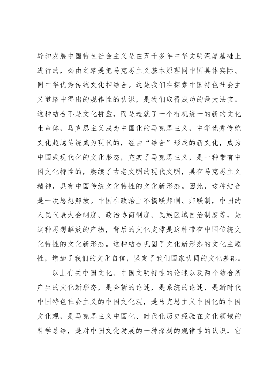 发展新时代中国的新文化.docx,第3页预览