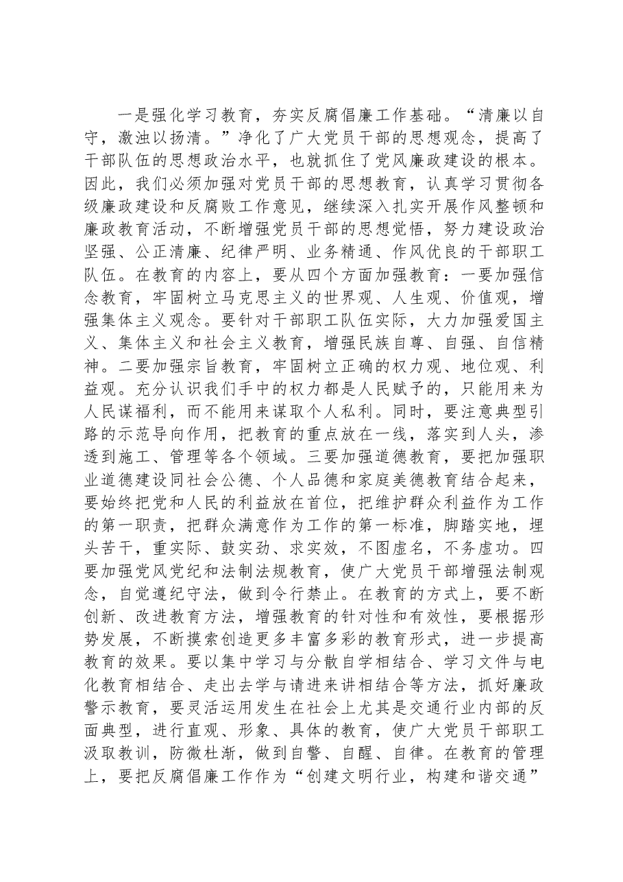 市委纪委监委督导调研全市交通行业领域党风廉政建设工作汇报.docx,第4页预览