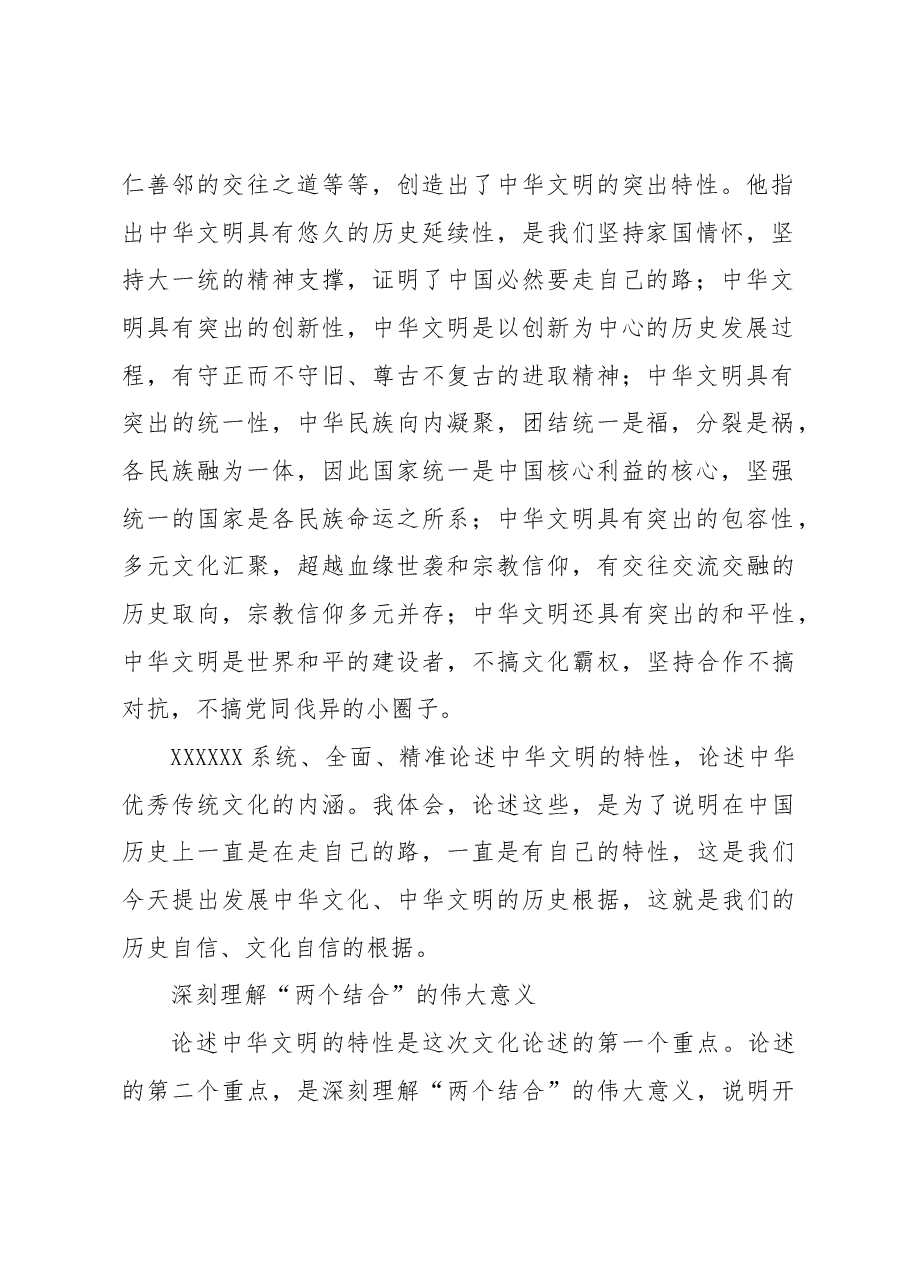发展新时代中国的新文化.docx,第2页预览
