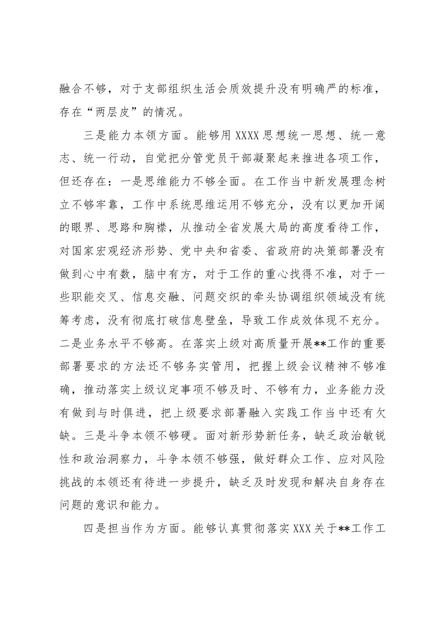 2023年主题教育民主生活会领导干部个人发言提纲2.docx,第3页预览