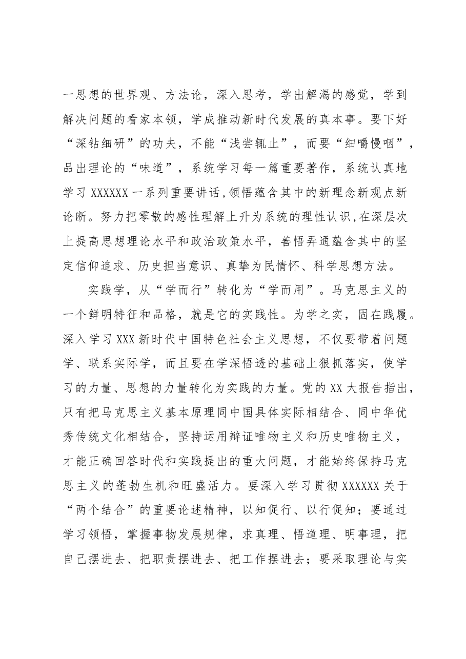 以学铸魂+深刻感悟思想伟力.docx,第3页预览