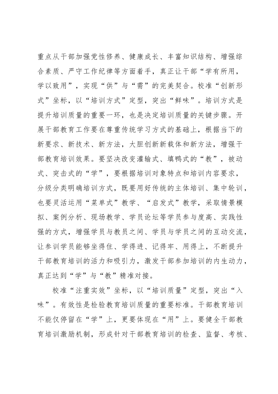 校准“三重坐标”让干部教育有“型”有“味”.docx,第2页预览
