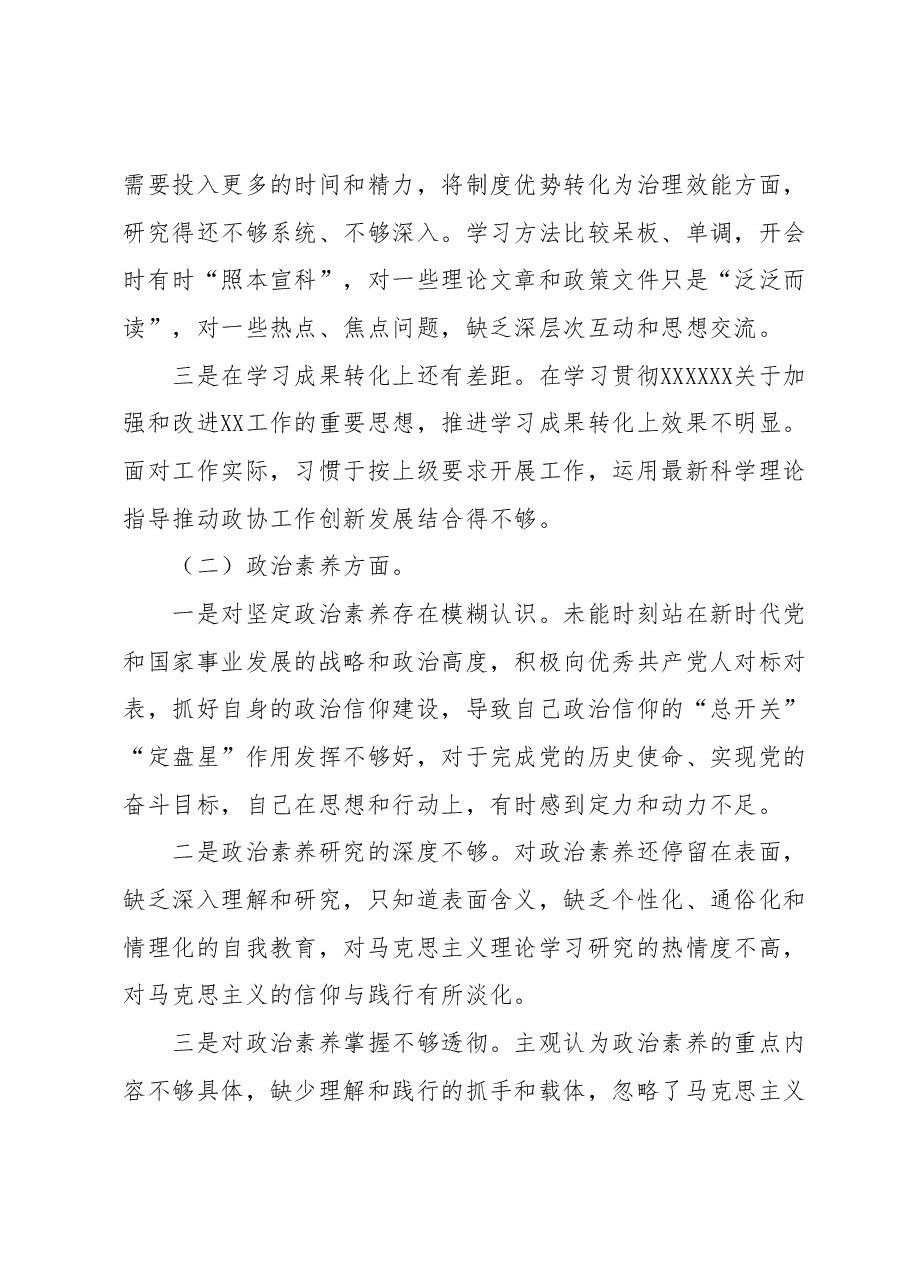 主题教育专题民主生活会个人发言提纲(领导干部) (1).docx,第2页预览