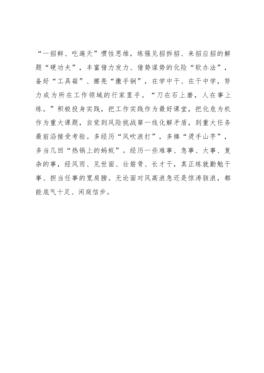领导干部化危为机要锤炼“四力”.docx,第4页预览