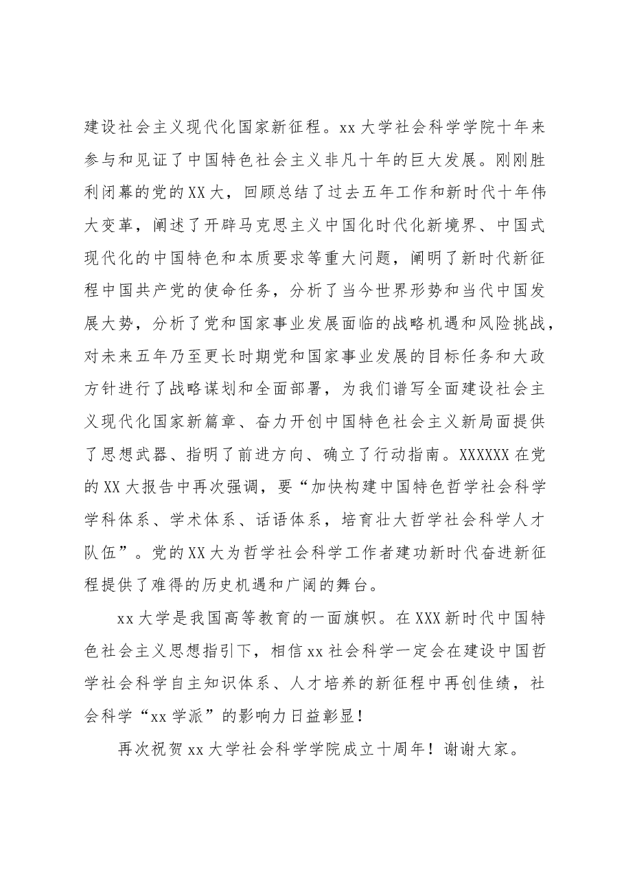 (11篇)在xx学校建校xx周年庆典上的致辞材料汇编(高校).docx,第4页预览