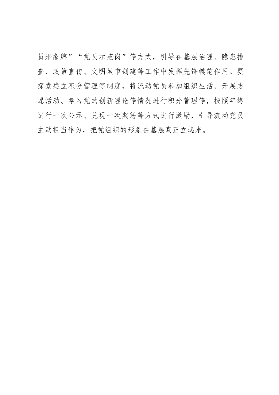 流动党员管理要以“小”见“大”.docx,第4页预览