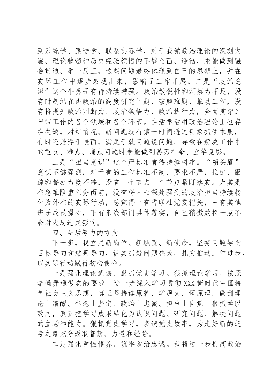 2023年主题教育专题民主生活会对照检查材料1.docx,第4页预览