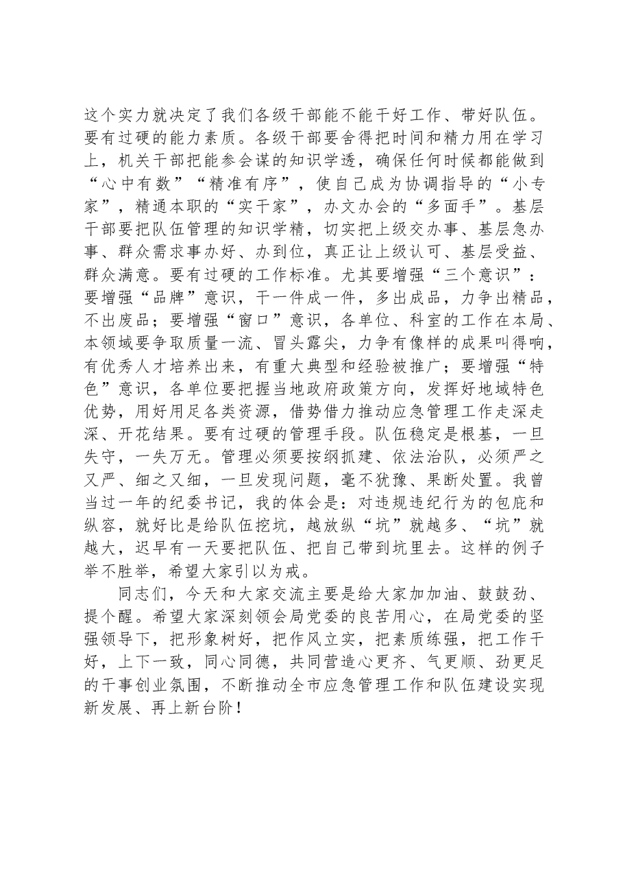 在干部任职前集体谈话会上的讲话.docx,第4页预览