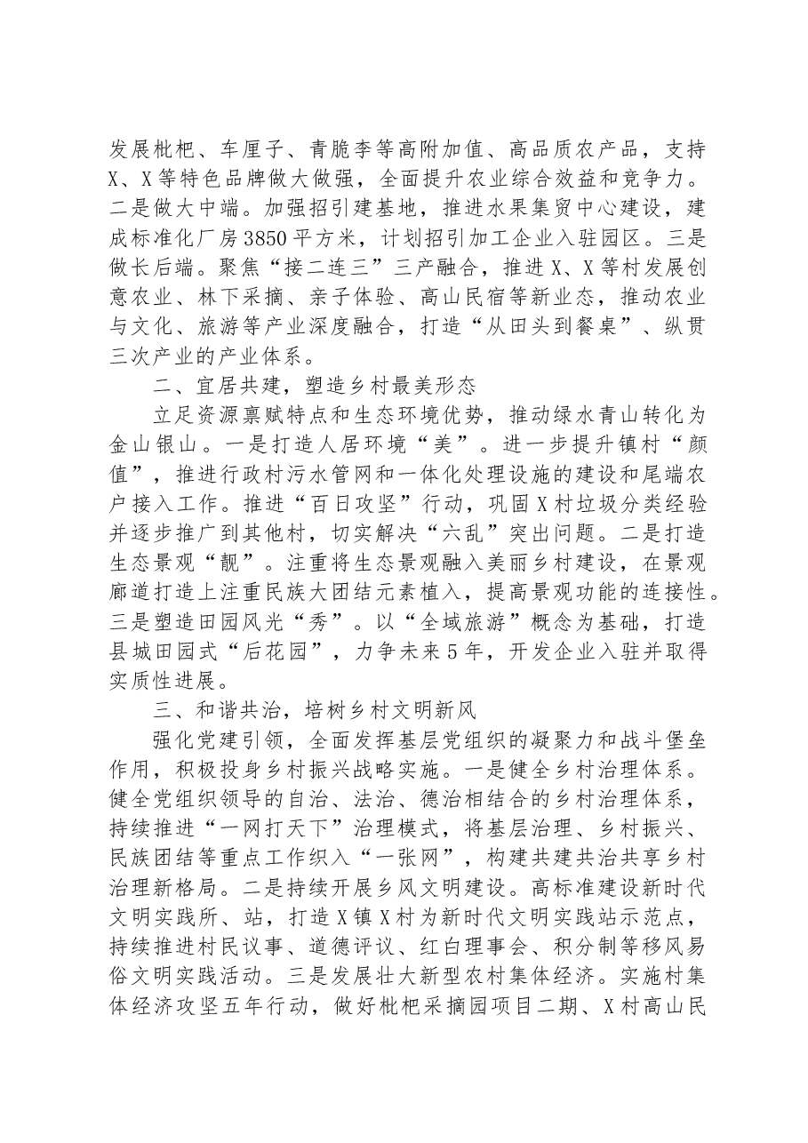 在推进全面乡村振兴工作会议上的讲话.docx,第2页预览