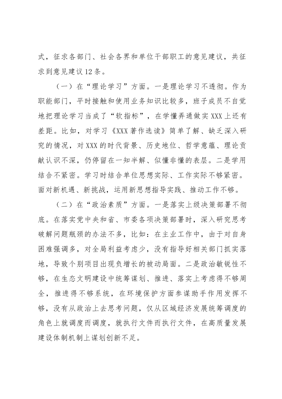 班子2023年主题教育专题民主生活会对照检查材料.docx,第2页预览